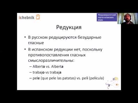 Видео: Фонетика испанского. Первый урок