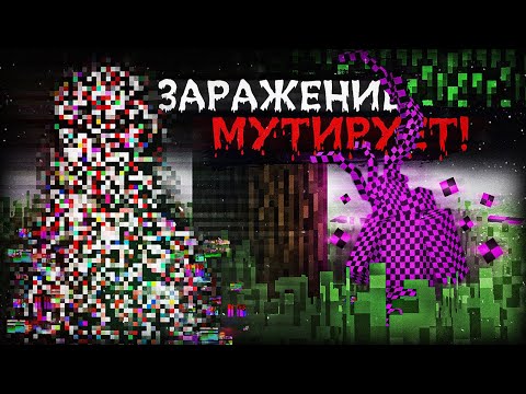 Видео: ARG СУЩНОСТИ УНИЧТОЖАЮТ МОЙ МИР! Хоррор моды | Майнкрафт