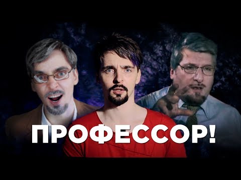 Видео: Фрик-Шоу [Савельев] | ПРОФЕССОР!