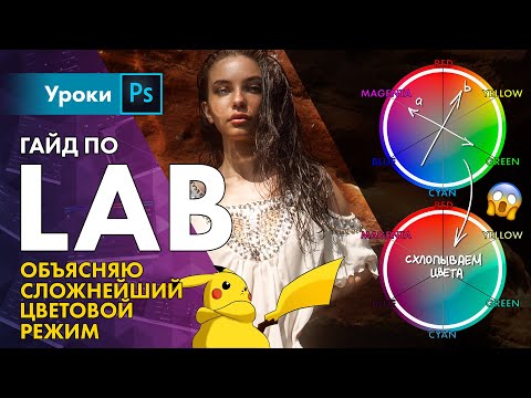 Видео: Объясняю LAB / ГАЙД по схлопыванию оттенков