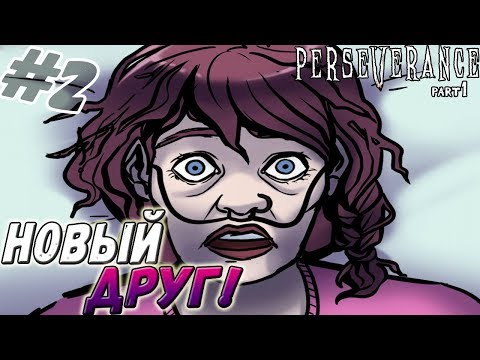 Видео: Perseverance: Part 1 ▬ НОВЫЙ ДРУГ! ▬ Прохождение #2