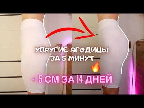 Видео: НАКАЧАТЬ ПОПУ ДОМА ЗА 14 ДНЕЙ БЕЗ ПРИСЕДАНИЙ! УПРАЖНЕНИЯ НА ЯГОДИЦЫ! Как начать ягодицы
