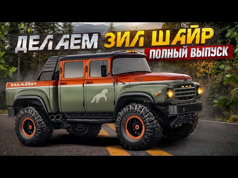 Видео: Купили ЗИЛ-131 6Х6 на переделку. Обзор, восстановление, тест драйв