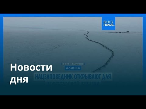 Видео: Новости дня | 25 октября 2025 г. — дневной выпуск