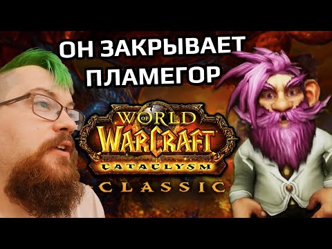 Видео: Я узнал, что онлайн на Пламегоре 4000 человек и неуклонно падает