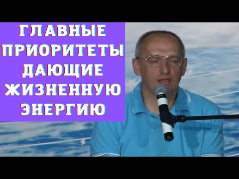 Видео: Главные приоритеты дающие жизненную энергию