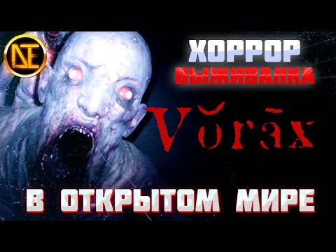 Видео: Vorax | Обзор игры | ХОРРОР ВЫЖИВАЛКА В ОТКРЫТОМ МИРЕ