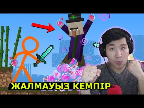 Видео: Стикмандар Майнкрафтта - Animation vs. Minecraft (21 бөлім)