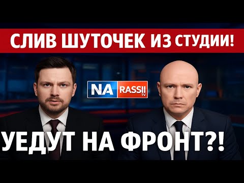 Видео: Смеялись и издевались над президентом — запись эфира #ВедущаяЖжот