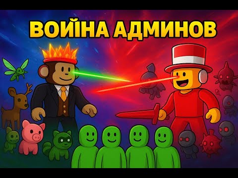 Видео: Смотрю Битву Админов + Новая Обнова в Grow Garden! 🌱🔥