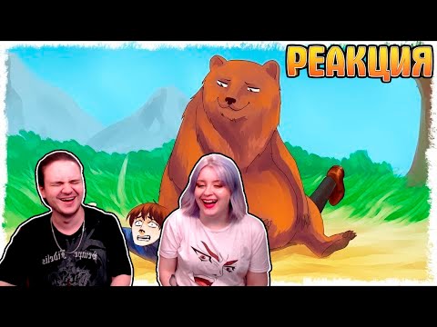 Видео: НА МЕНЯ СЕЛ МЕДВЕДЬ :( | РЕАКЦИЯ НА @QuantumGames |
