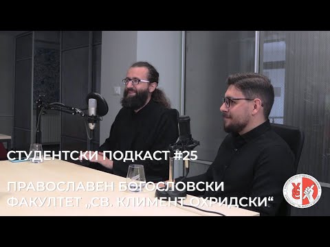 Видео: Студентски Подкаст #25 - проф. д-р Милан Ѓорѓевиќ и Ангел Василковски