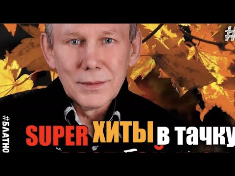 Видео: Михаил Грубов - Лучшее, новое, избранное...