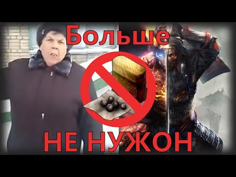 Видео: Нетрадиционная медицина [Nioh 2]