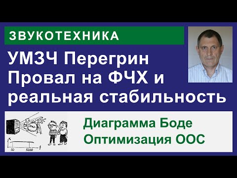 Видео: Стабильность Перегрина