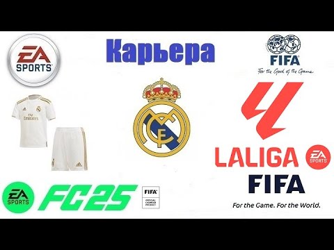 Видео: EA SPORTS FC™ 25 ⚽ Карьера за Real Madrid Club de Fútbol #13