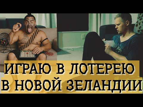 Видео: Сколько денег можно выиграть в лотерею ?