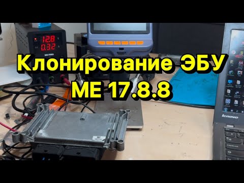 Видео: Клонирование ЭБУ ME 17.8.8 автомобиль Haval h6 1,5 бензин 2017 г загрузчик PCM Flasher