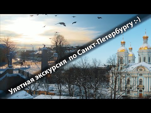 Видео: Экскурсии по Санкт-Петербургу. Коломна.