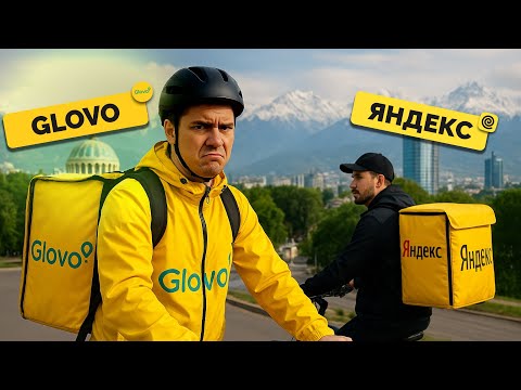 Видео: УСТРОИЛСЯ КУРЬЕРОМ В GLOVO! ЯНДЕКС ЛУЧШЕ? Велокурьер Алматы