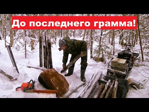 Видео: Потомкам здесь делать нечего! Пробили дорожки к "сокровищу". Вывозка полным ходом.