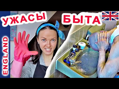 Видео: Странности, Традиции и Особенности Жизни в Англии / Почему Два Крана?! / Рум Тур в Harrogate