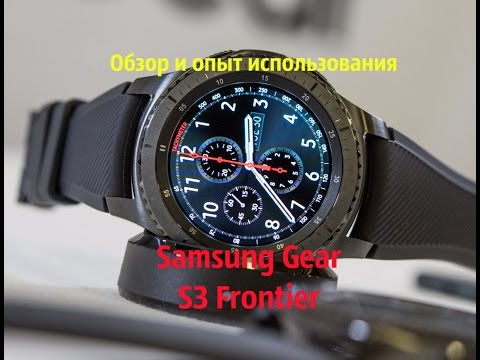 Видео: Samsung Gear S3 Frontier Обзор и опыт использования лучший умных часов