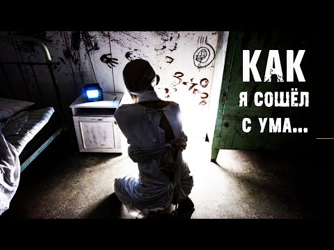 Видео: Как я сошел с ума - К.Оулсен. Страшные истории на ночь. Мистические рассказы про психушку. Ужасы