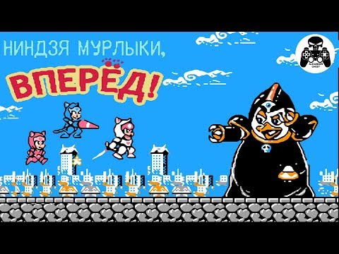 Видео: Kyatto Ninden Teyandee (Коты Ниндзя, Samurai Pizza Cats, Ninja Cats) прохождение