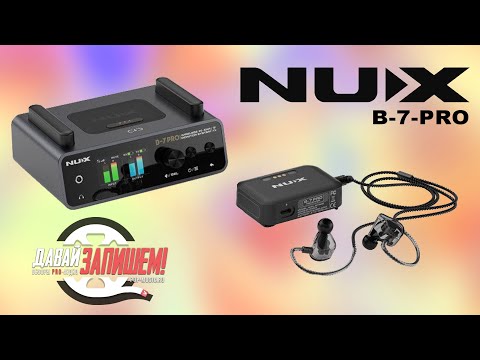 Видео: Беспроводная система мониторинга NUX B-7 PRO ||  Работает и как USB-аудиоинтерфейс