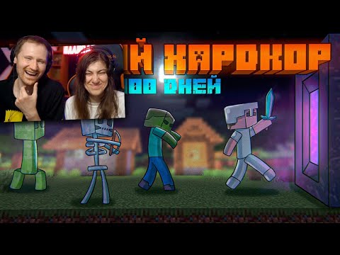 Видео: 100 Дней Выживания в АДСКОМ ХАРДКОРЕ | Minecraft 1.16 | РЕАКЦИЯ на Шевчука