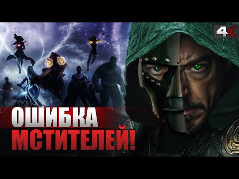 Видео: Мстители САМИ создали Доктора Дума?! Безумная теория Марвел