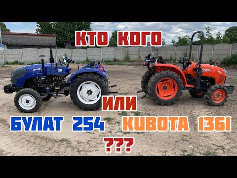 Видео: Мы не ожидали! Кто кого? Японский минитрактор Kubota 1361 против Китайца Булат 254