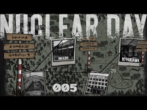 Видео: Nuclear Day Survival - 005 - прохождение - Рак ТВ