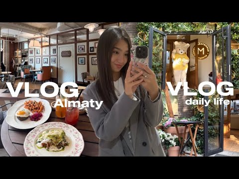 Видео: vlog: возвращаюсь в Алматы и на youtube | повседневная жизнь в большом городе | tukuleeka