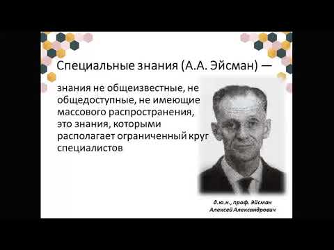 Видео: Понятие судебной экспертизы