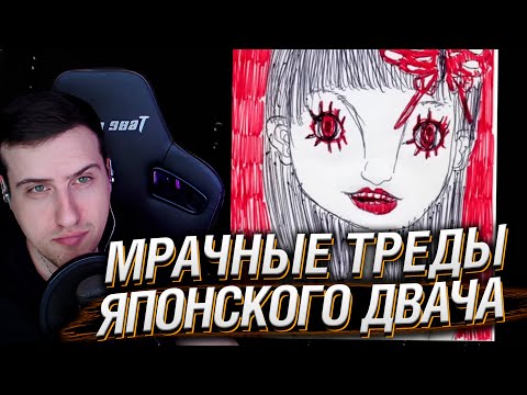 Видео: Мрачные Треды Японского ДВАЧА | РЕАКЦИЯ НА ЗАРАТУСТРУ