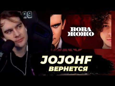 Видео: БРАТИШКИН СМОТРИТ - ВОВА ЖОЖО: ОТ ДРУЖБЫ ДО ВРАЖДЫ