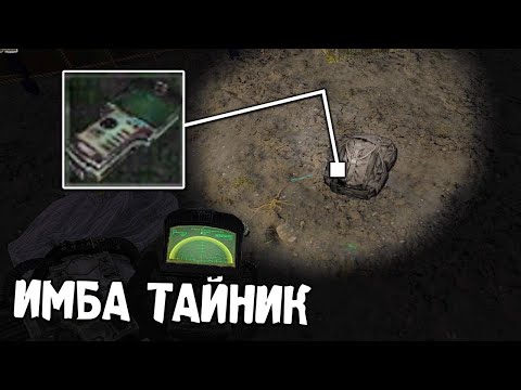 Видео: Нашел Сварог в Тайнике - STALKER Exception #6