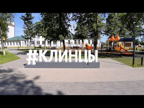 Видео: #бродилки // Отремонтированный городской парк в г.Клинцы Брянской области