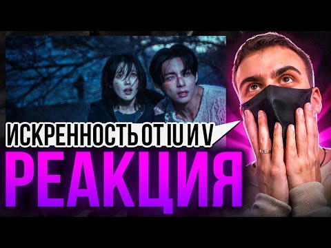 Видео: ИСТОРИЯ ЛЮБВИ ОТ АЙЮ И V "ВИ" | IU 'Love wins all' MV REACTION | РЕАКЦИЯ #taehyung