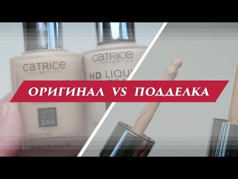 Видео: Оригинал и подделка Catrice тональный HD — Сравнение