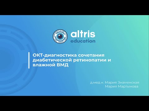 Видео: ОКТ-диагностика сочетания диабетической ретинопатии и влажной ВМД