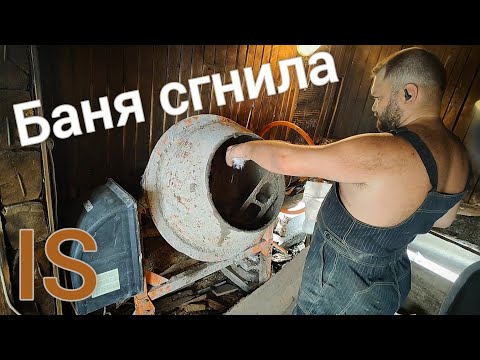Видео: Замена венцов, подъём бани, ремонт фундамента.lifting of the bathhouse, and foundation repair.