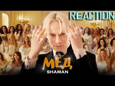 Видео: SHAMAN - МЁД \ REACTION \ INSLA1DER MUSIC \ РЕАКЦИЯ \ ОБЗОР \