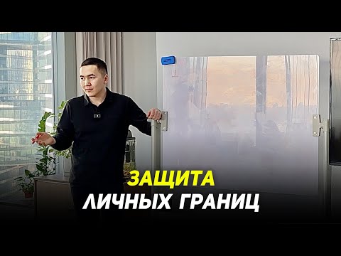 Видео: Защита личных границ. Как отвечать на провокации?
