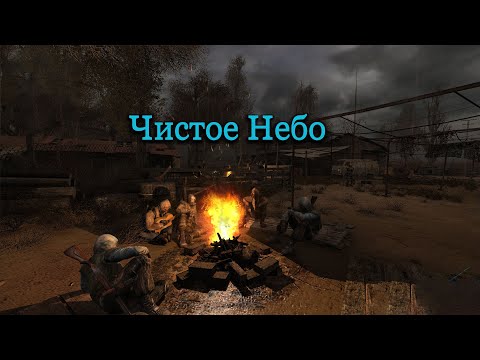 Видео: Прохождение СТАЛКЕР: Чистое Небо (STALKER: Clear Sky) - Часть 1 База Чистое Небо