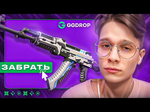 Видео: УРААА! ЗАБРАЛ ВЕСЬ МИНУС НА GGDROP! Я НЕ ВЕРЮ В ЭТО!
