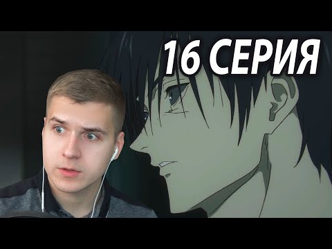 Видео: Тодзи и Сукуна | Магическая битва 16 серия 2 сезон | Реакция на аниме