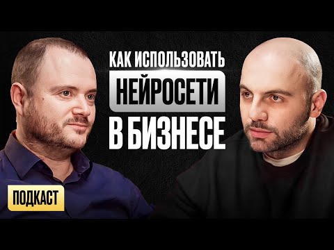 Видео: Как искусственный интеллект повлияет на бизнес? Александр Горный про инвестиции в стартапы